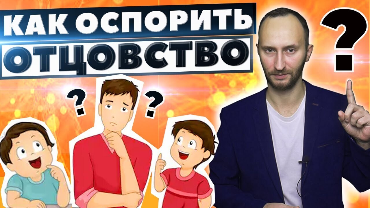 Сомневаюсь в отцовстве: какие меры предпринять? Вопрос из моей юридической консультации