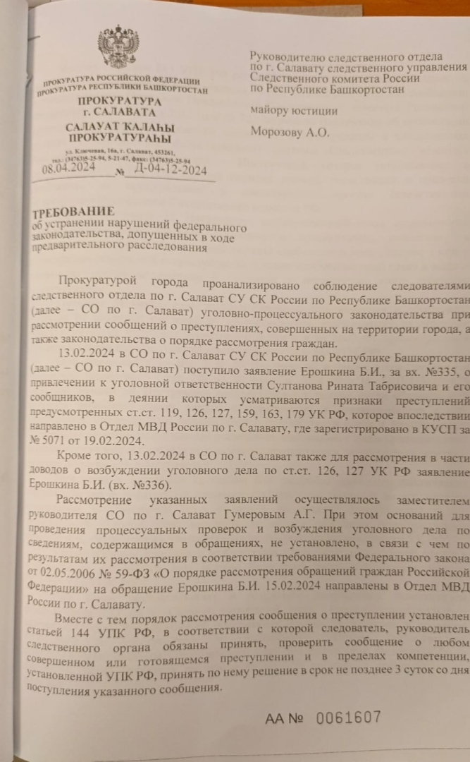 Как на ходу переобувается Прокуратура г.Салават РБ, просто чудеса ...