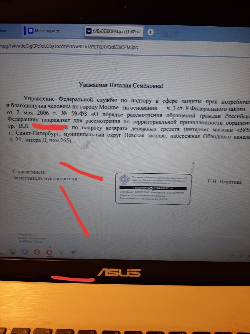 Защита прав потребителей. Продолжение спора моей клиентки о дистанционной покупке ювелирных украшений. Деньги вернули в досудебном порядке