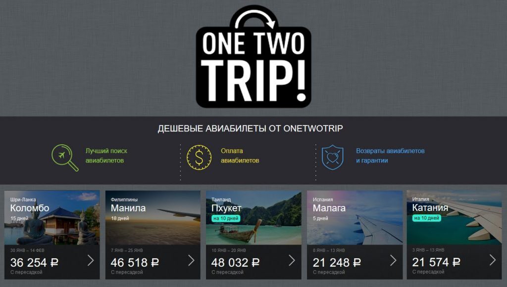 Onetwotrip жд. ONETWOTRIP логотип. Билеты на самолёт ONETWOTRIP.