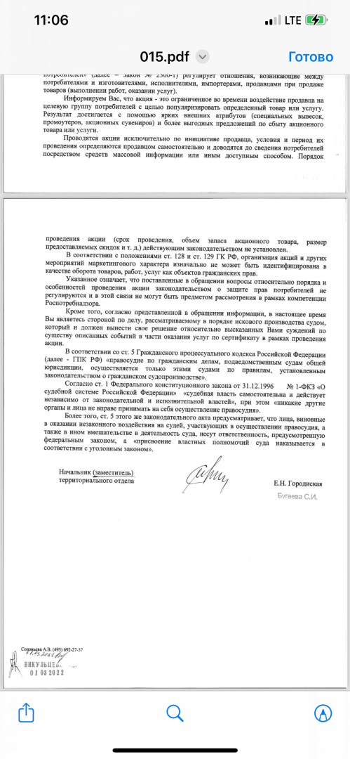 Вы когда-нибудь жаловались в Роспотребнадзор? Там сидят отличные «футболисты»!