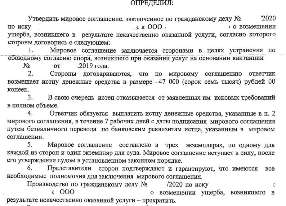 Как химчистка выплатила клиенту деньги за испорченную вещь