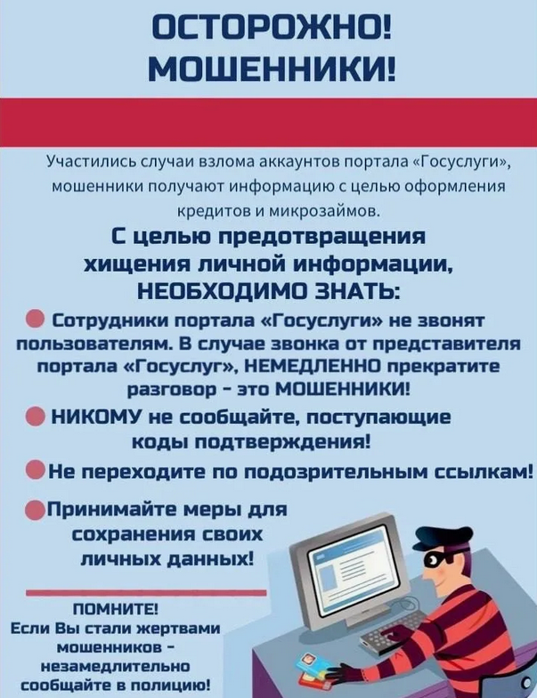 Новые способы мошенничества в сети и по телефону. Будьте осторожны с аккаунтами Госуслуг. Личное наблюдение