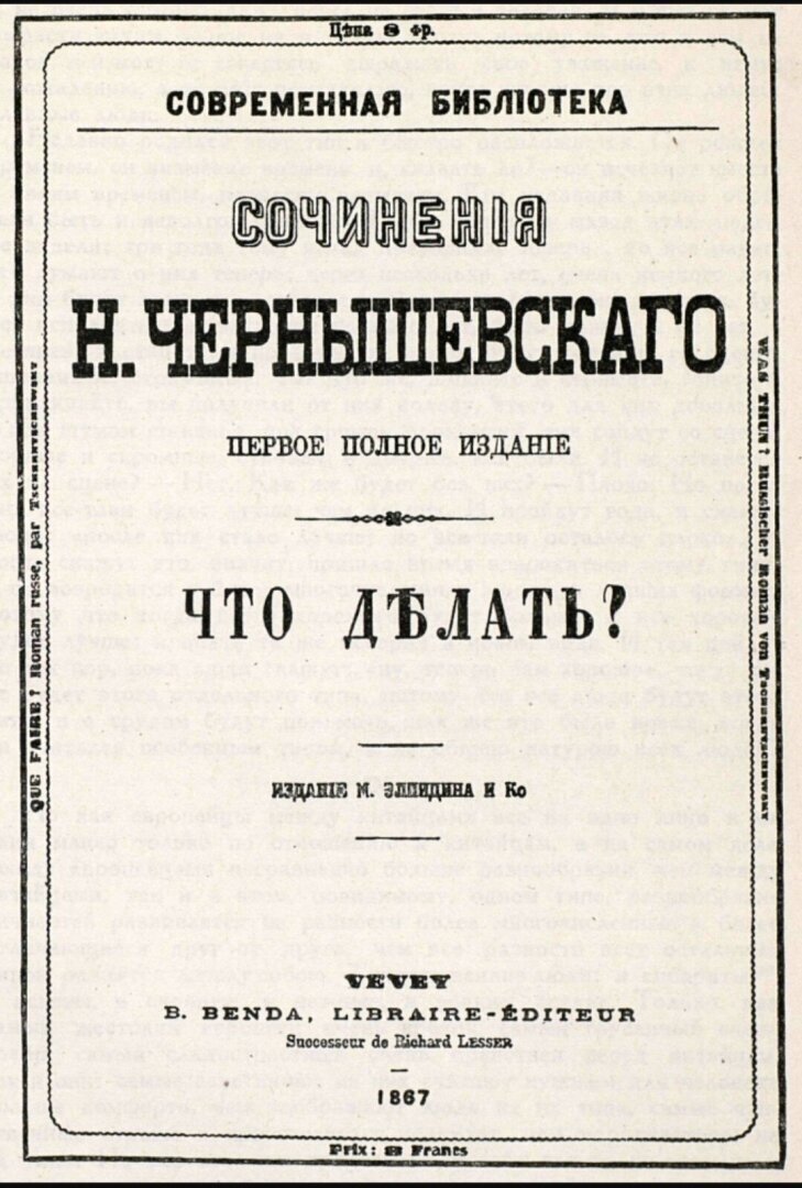 Сказочка про революцию: роман Чернышевского Н. Г. "Что делать?"