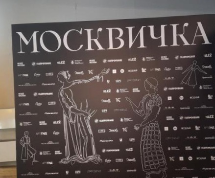 Жизнь простой советской женщины. Москвички