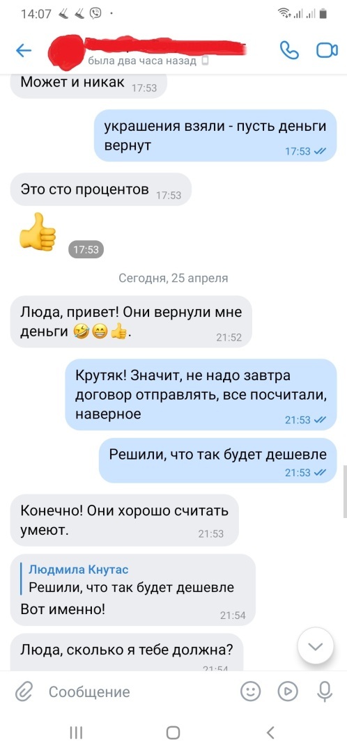 Защита прав потребителей. Продолжение спора моей клиентки о дистанционной покупке ювелирных украшений. Деньги вернули в досудебном порядке