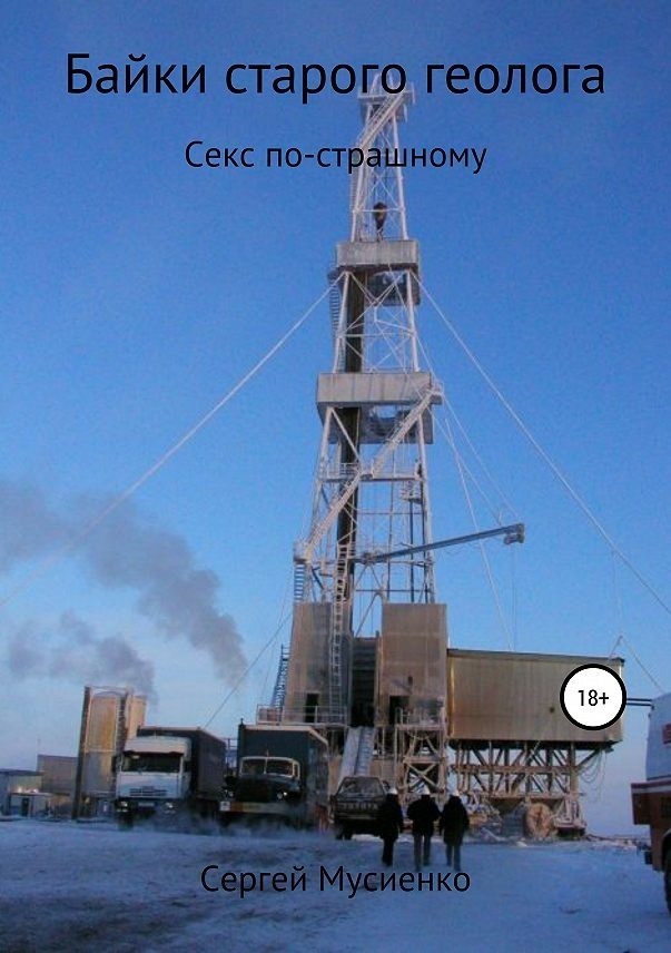 Секс на кронблоке или студенты-буровики на практике