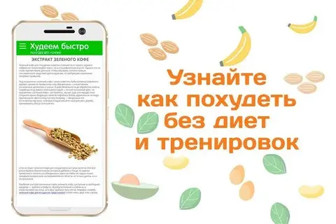 Как похудеть на 5 кг в месяц ? Худеем без диет! Практические советы!!!
