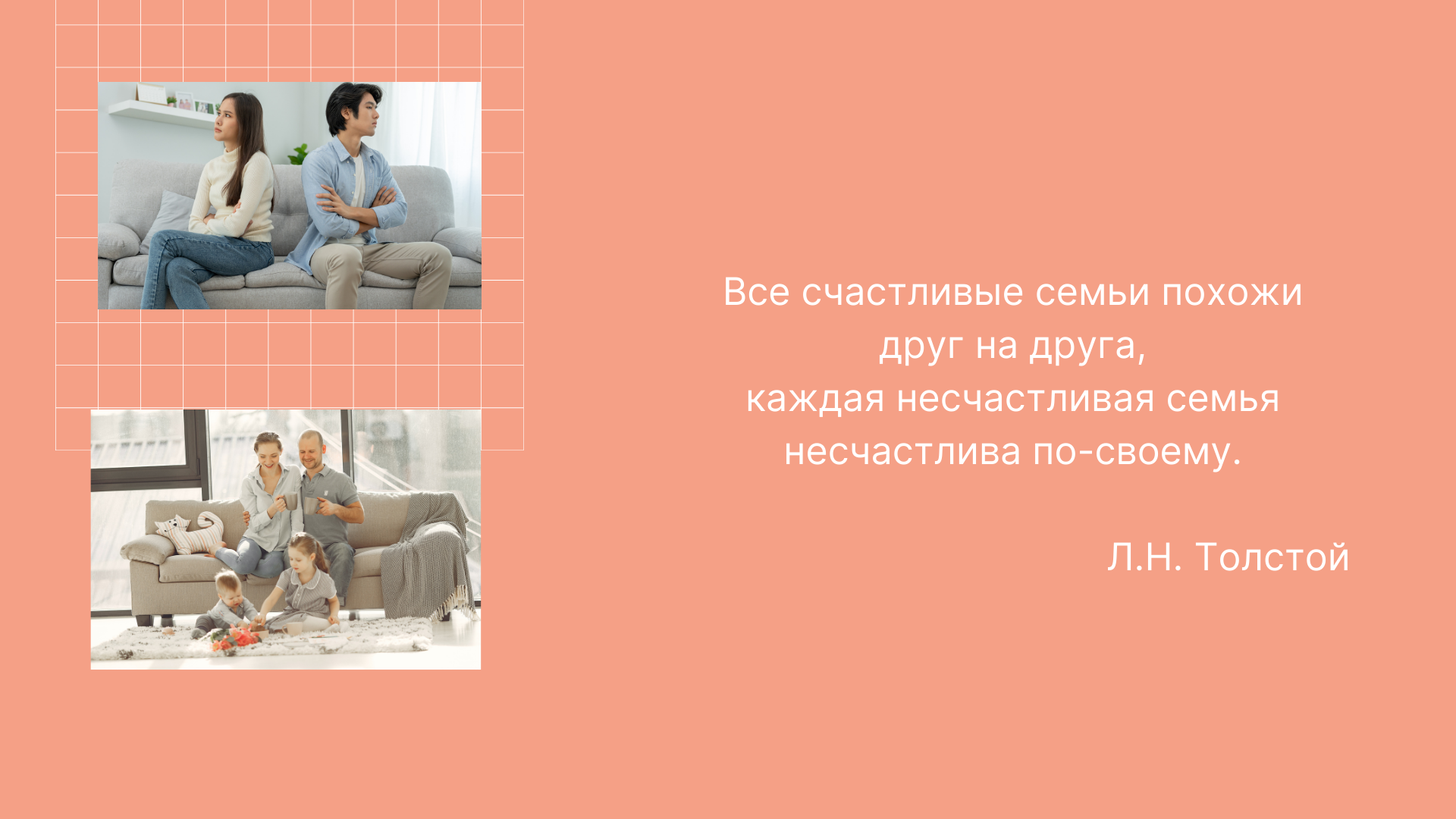 Какой должна быть семья? Чем отличается хорошая и удачливая от плохой и несчастной?