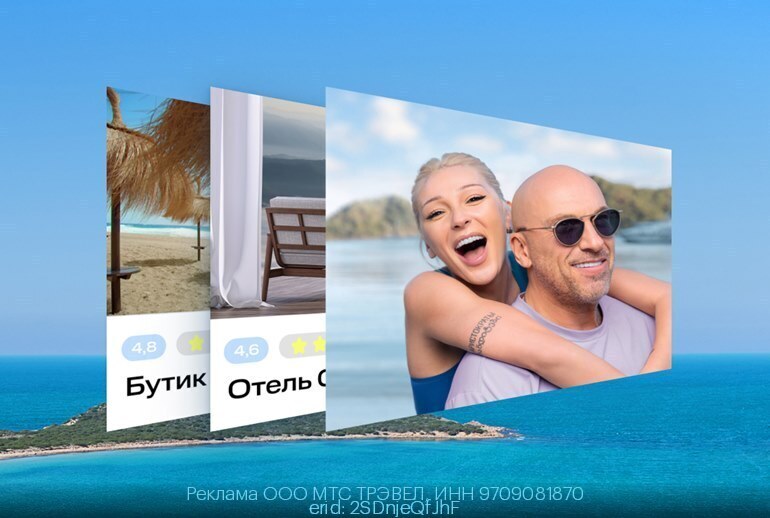 Промокод МТС Тревел (МТС Travel) -20% Май 2024 год
