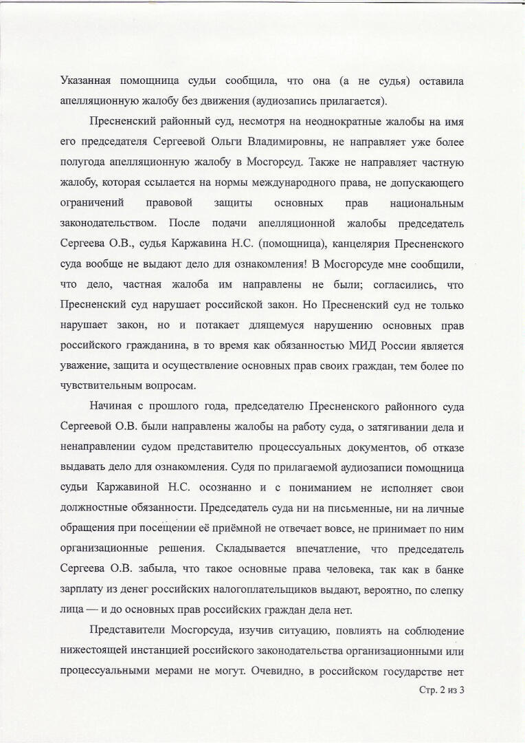 Об отстранении от должности председателя Пресненского суда и помощника судьи  | Донской Сергей Александрович, 30 апреля 2024