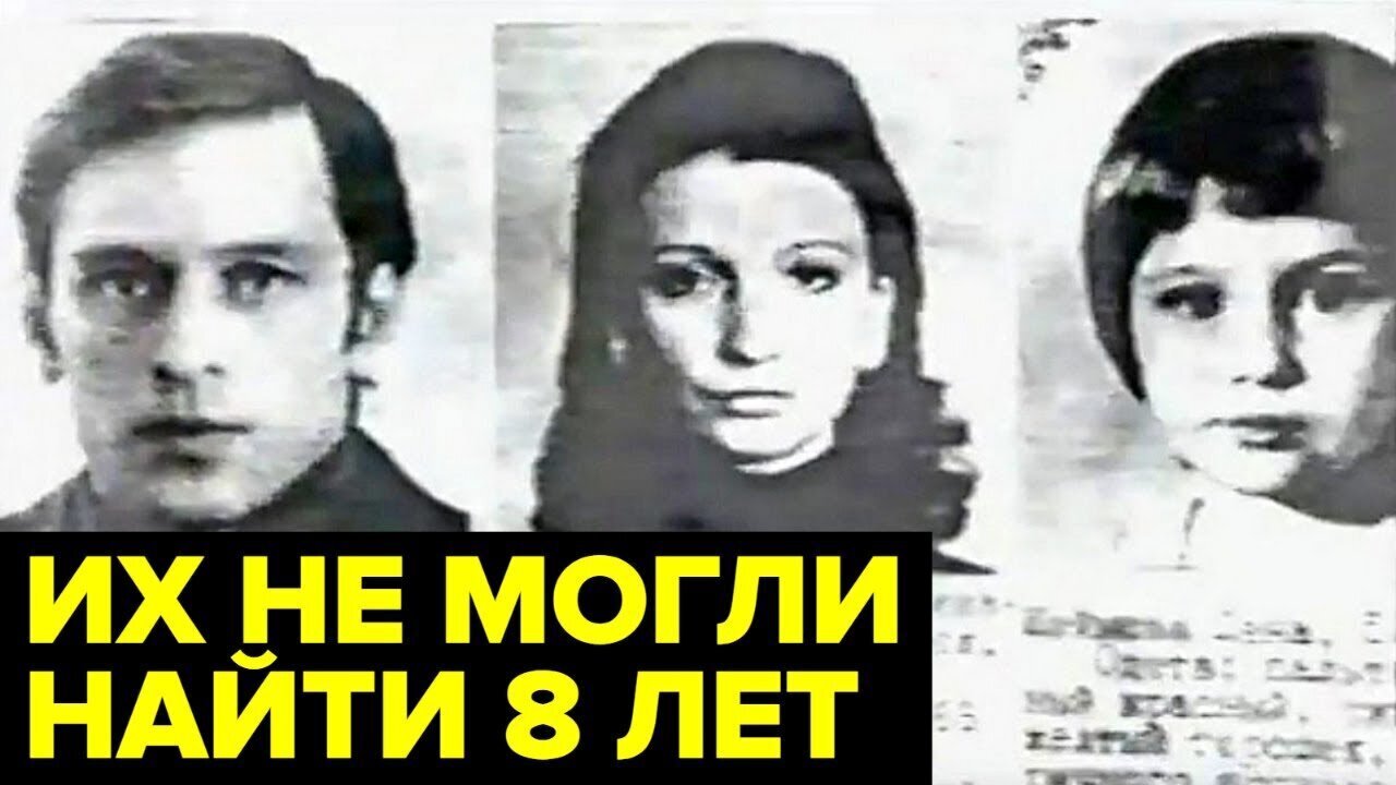 Тайна исчезновения майора и его семьи в 1980-м: что удалось узнать спустя десятилетия