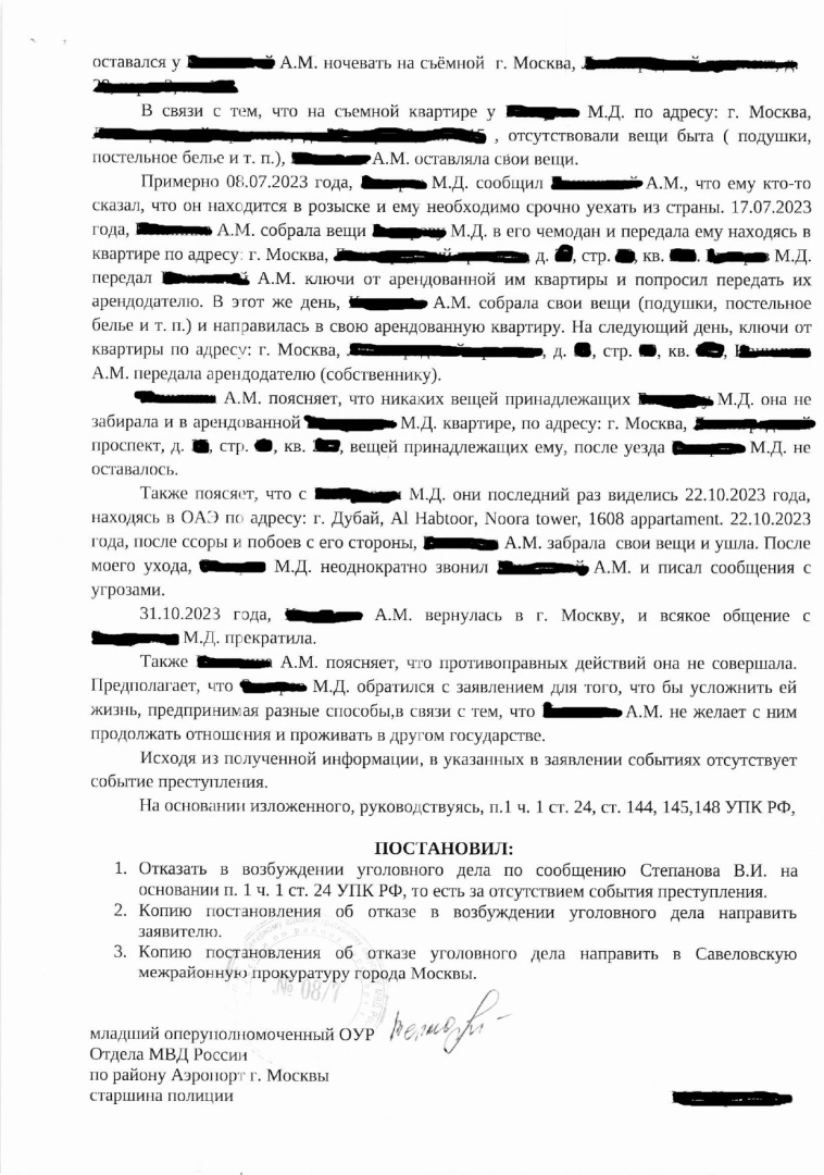 Как девушка прихватила вещи сожителя на миллион рублей, но под натиском адвоката и прокуратуры вернула