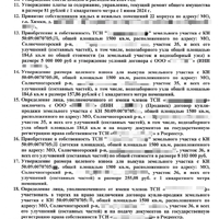 повестка собрания ТСН 10.05.2024 скрин по ЗУ вопр 10-18.png