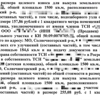 повестка собрания ТСН 10.05.2024 скрин по ЗУ.png