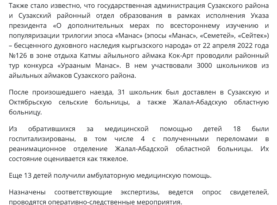 В Кыргызстане грузовик с мороженным сбил 30 детей