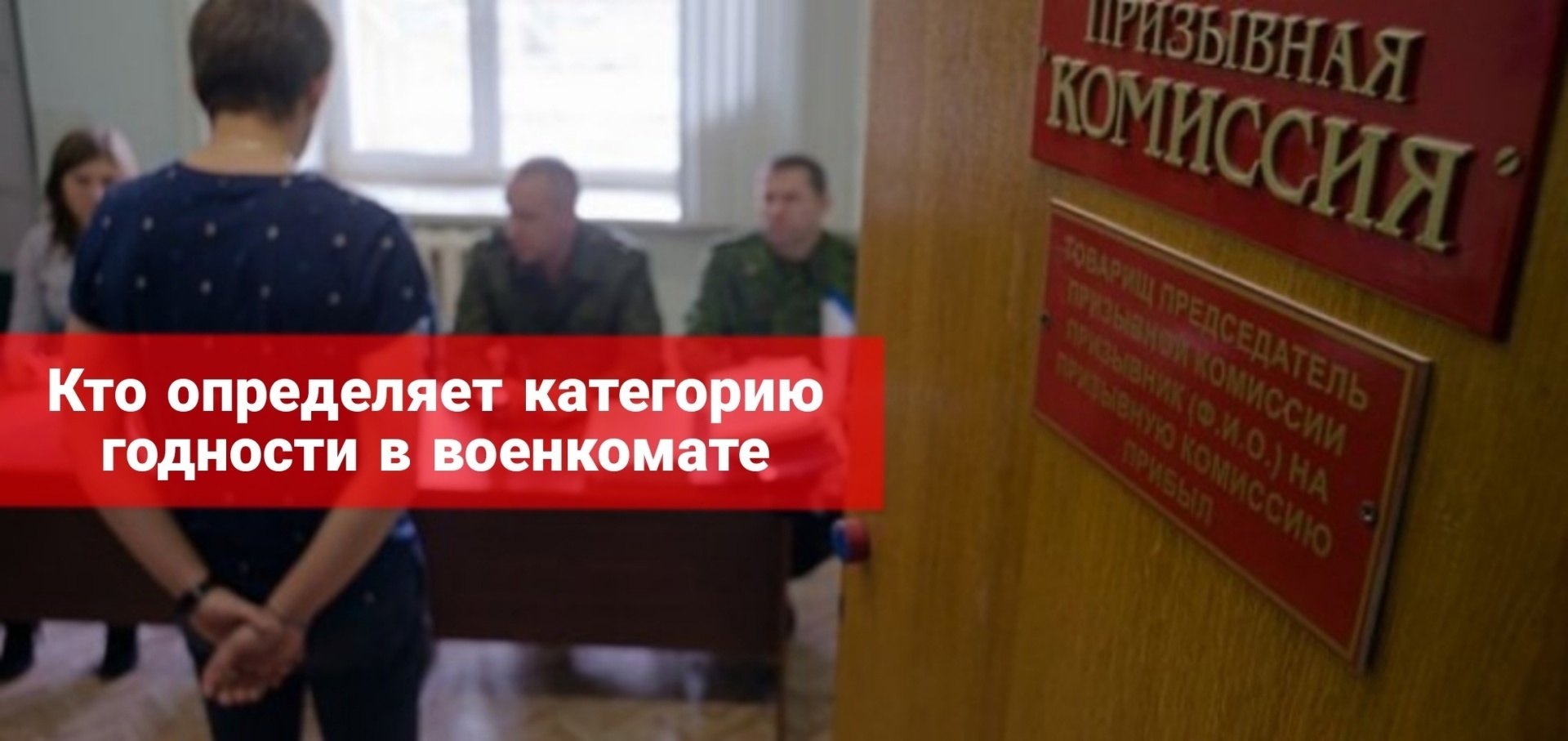 Кто выставляет категории годности в военкомате