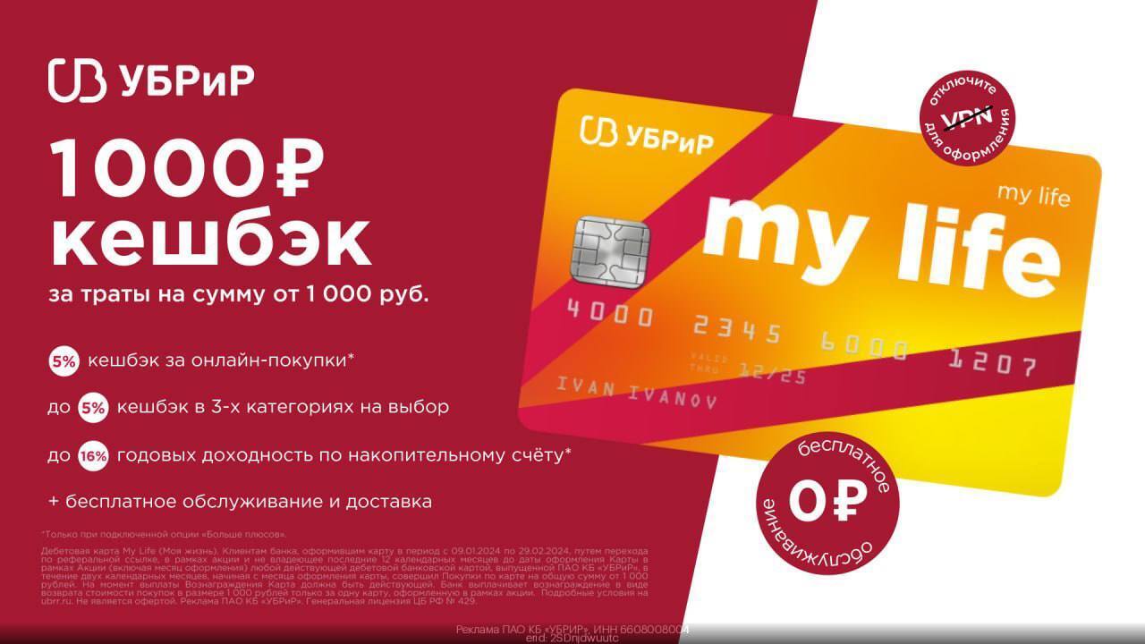 Получаем халявную 1000₽ за оформление карты УБРИР | Алекс Уваров, 03 мая  2024