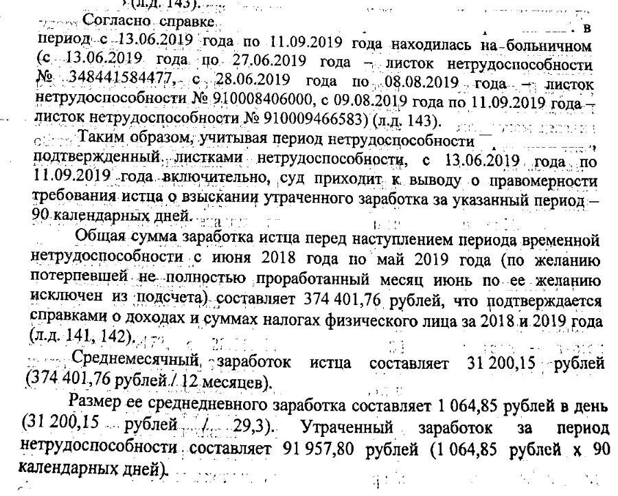 Судебная практика по возмещению компенсации морального вреда и утраченного заработка из-за перелома