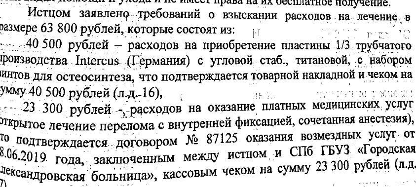 Судебная практика по возмещению компенсации морального вреда и утраченного заработка из-за перелома