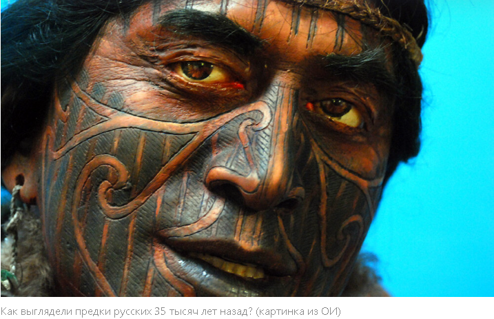 "Путеводитель в прошлое: Открываем лицо древних предков русских 35 тысячелетий назад"