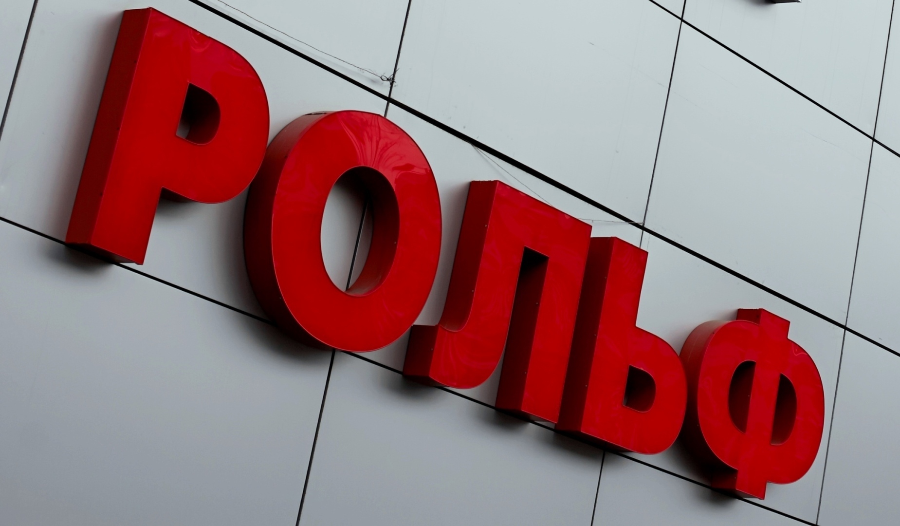 Судебная битва за "Рольф". Основатель компании против национализации