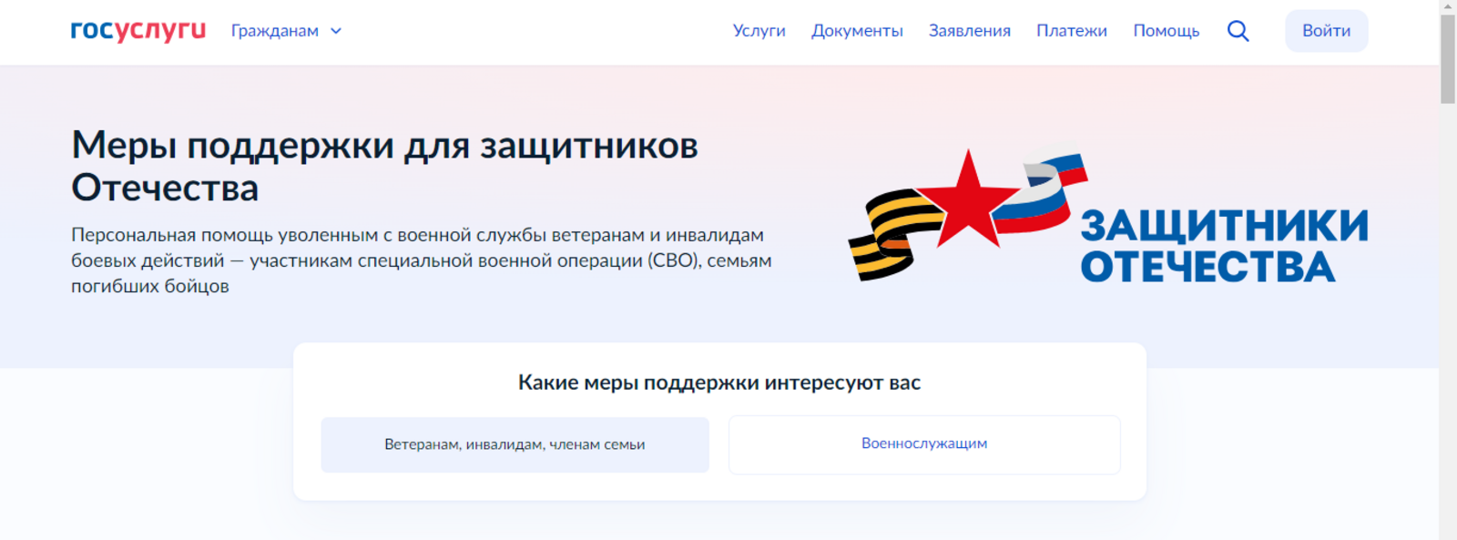 Получение зарегистрированных лекарств и медицинских изделий бесплатно: ветеранам и инвалидам СВО