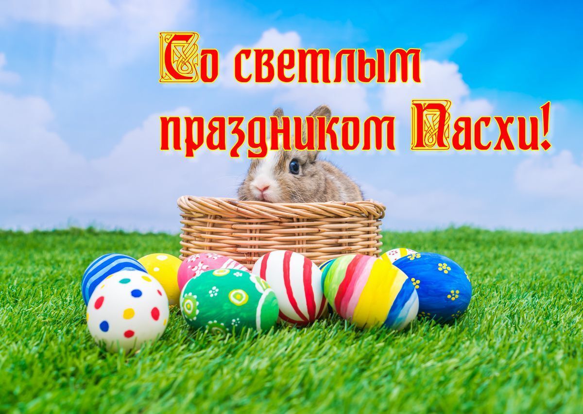 Пасха 5 мая 2024 года: Традиции , приметы ."Христос воскресе!"