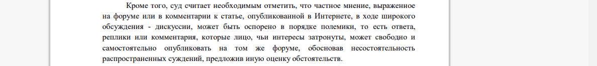 Как мы выиграли иск о защите чести, достоинства и деловой репутации из-за распостранения информации в сети Интернет. Я защищала ответчика