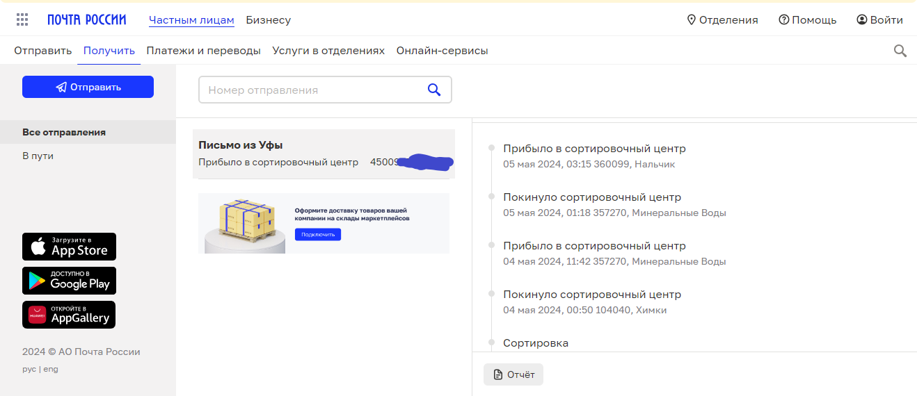 Еще раз про ужасную работу Почты России