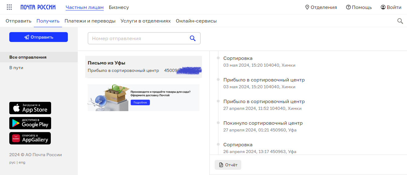 Еще раз про ужасную работу Почты России