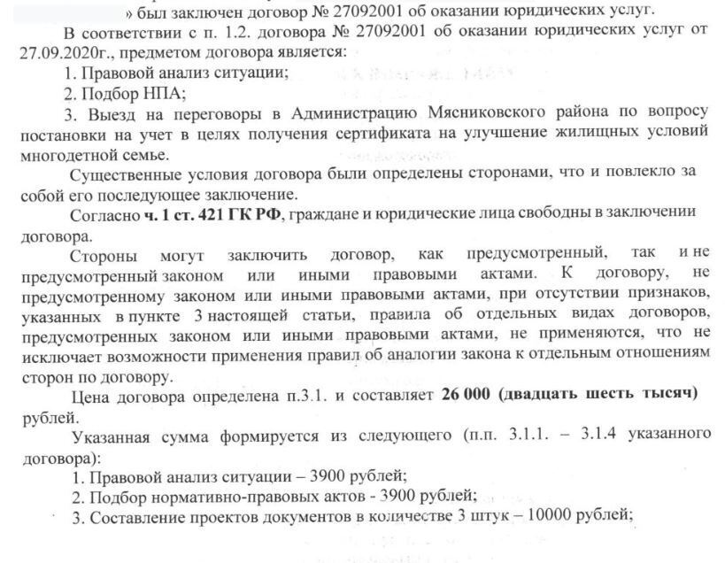 «Бесплатная юридическая помощь оказалась платной», или Как взыскать с юриста за услуги ненадлежащего качества