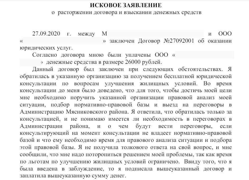 «Бесплатная юридическая помощь оказалась платной», или Как взыскать с юриста за услуги ненадлежащего качества
