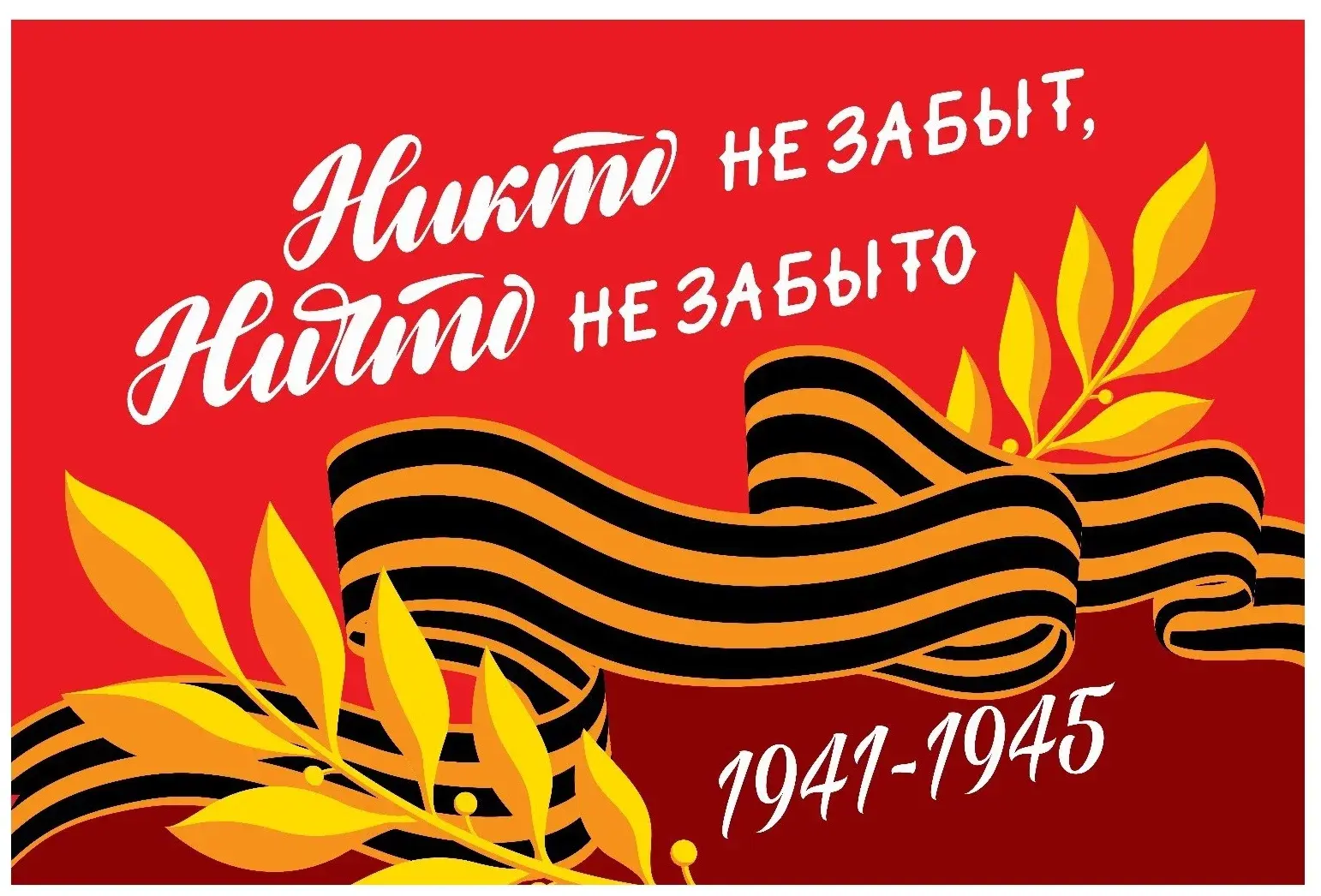 Наш бессмертный полк.