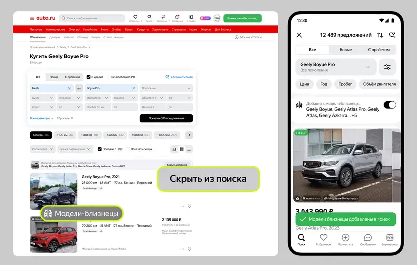 Авто.ру научился находить «близнецов» популярных автомобилей
