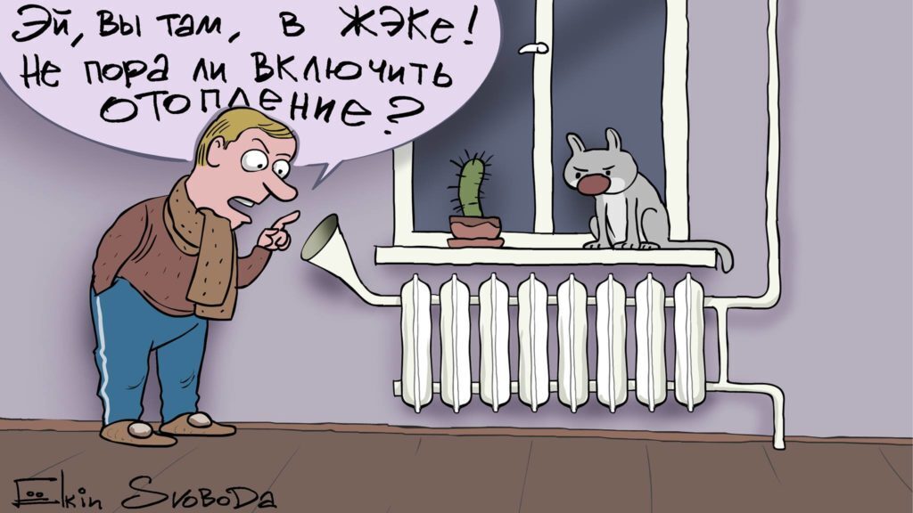 А у вас сейчас из-за холодов включили отопление?