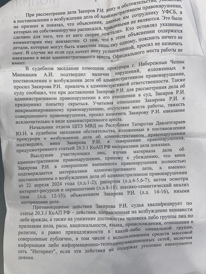 Как я отсидел 7 суток за слово «чурка» и за картинку ЛГБТ | Ренат, 08 мая  2024