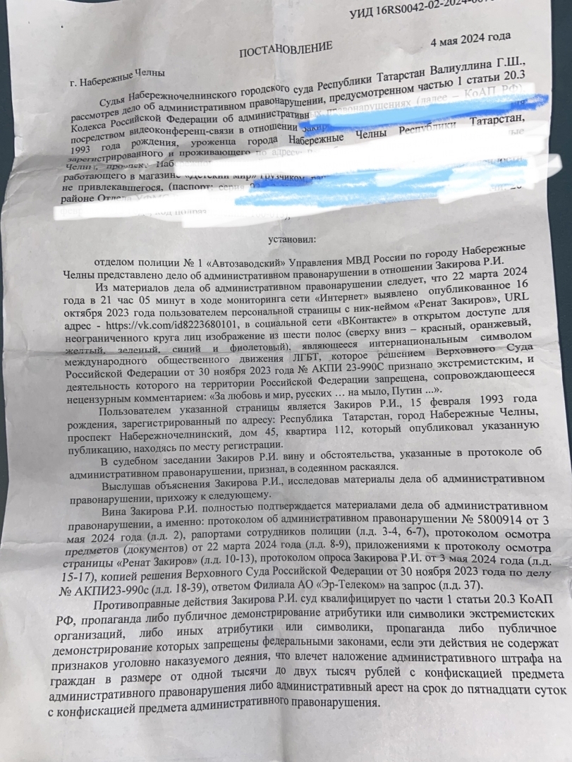 Как я отсидел 7 суток за слово «чурка» и за картинку ЛГБТ | Ренат, 08 мая  2024