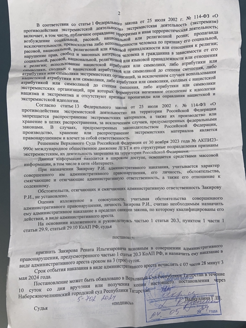 Как я отсидел 7 суток за слово «чурка» и за картинку ЛГБТ | Ренат, 08 мая  2024