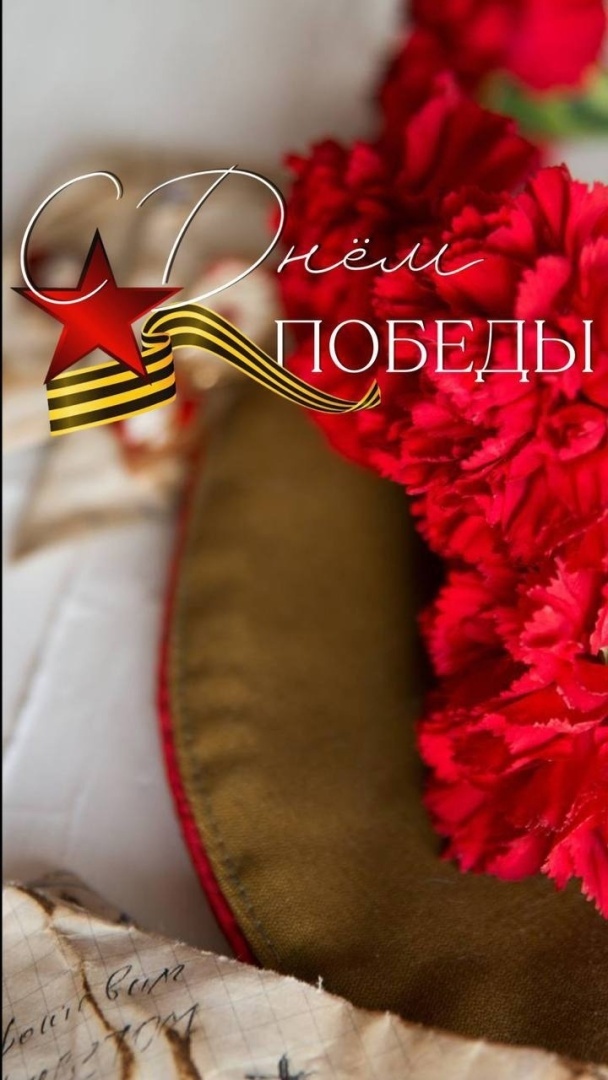 С 9 мая! С днем Победы!