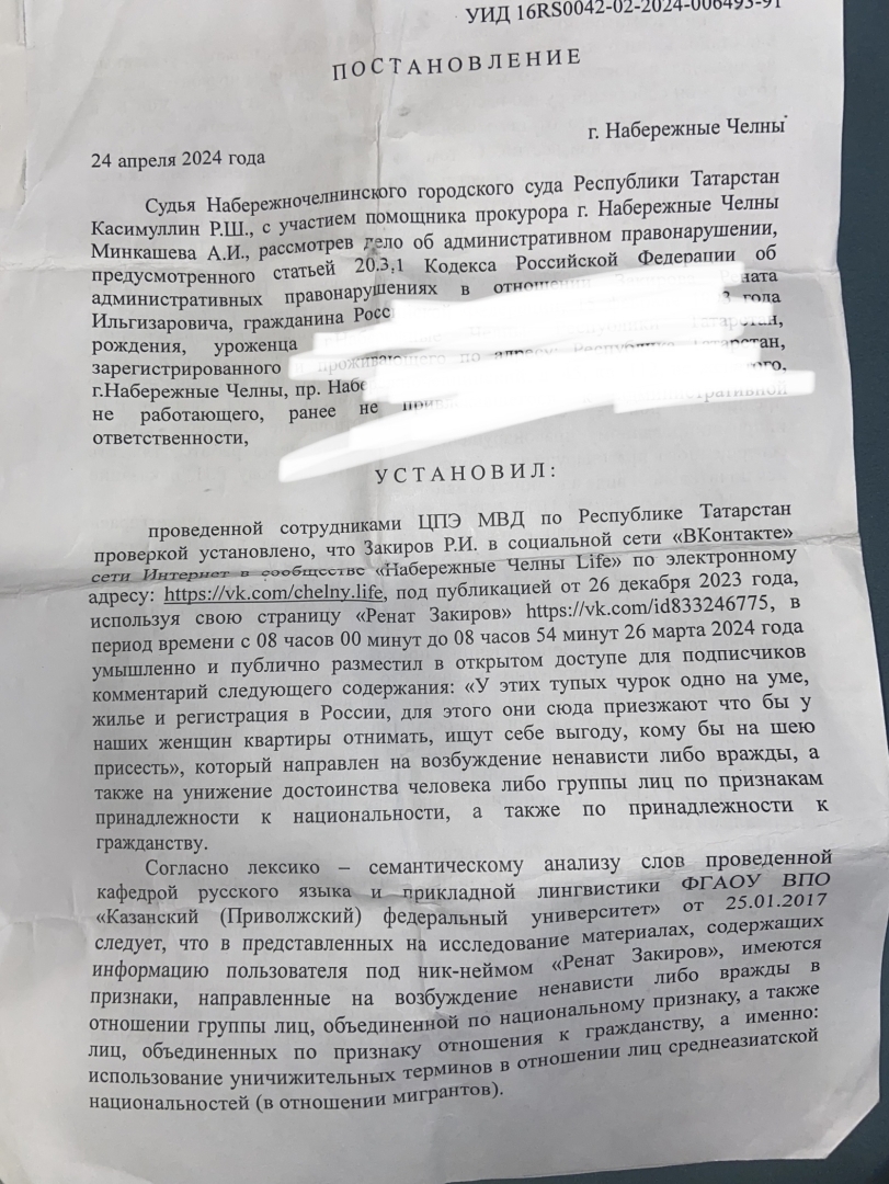 Как я отсидел 7 суток за слово «чурка» и за картинку ЛГБТ | Ренат, 08 мая  2024