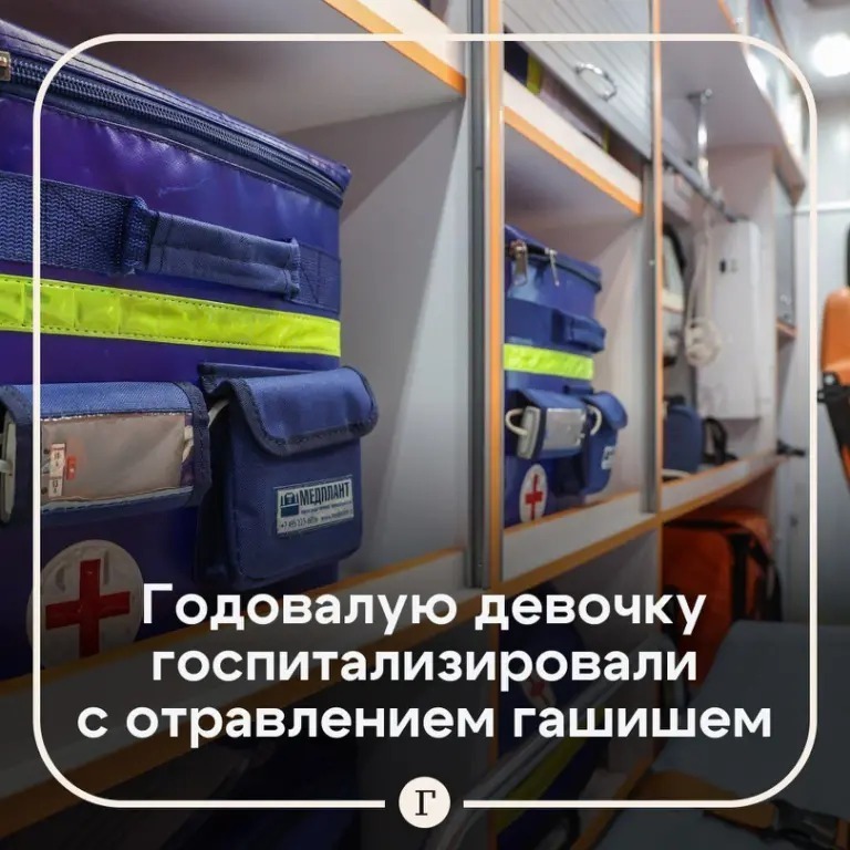 Годовалая малышка отравилась мамиными наркотиками и попала в больницу