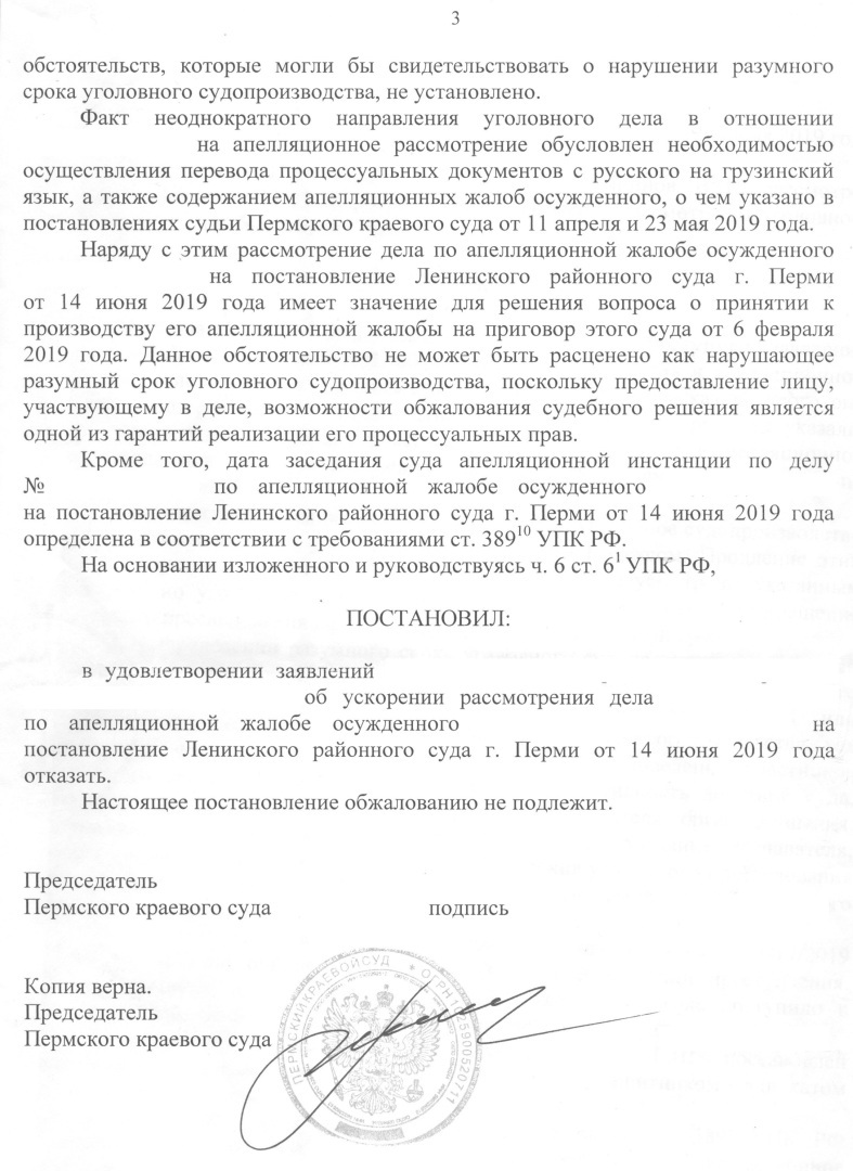 Апелляционная жалоба, содержащая оскорбительные, некорректные выражения унижающие честь и достоинство судей, а также нецензурные слова.