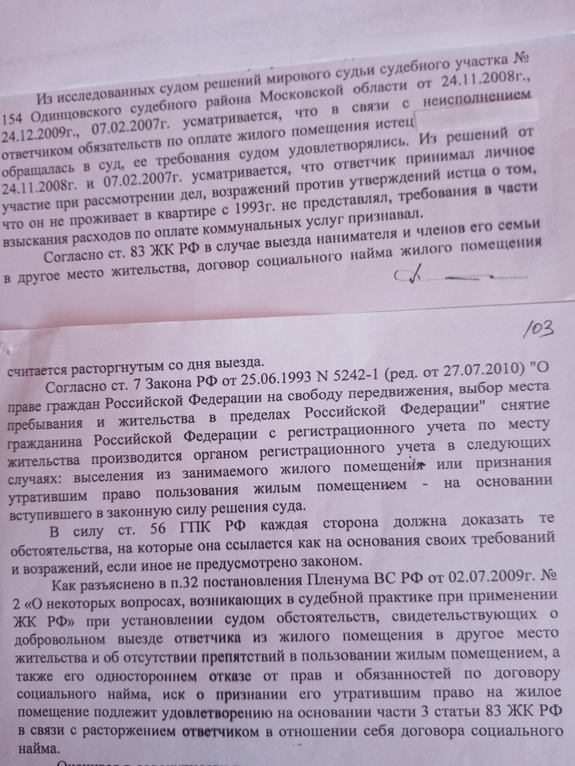 Хочу выписать бывшую жену, которая не платит за КУ, из квартиры | Корнилова  Ирина Владимировна, 10 мая 2024