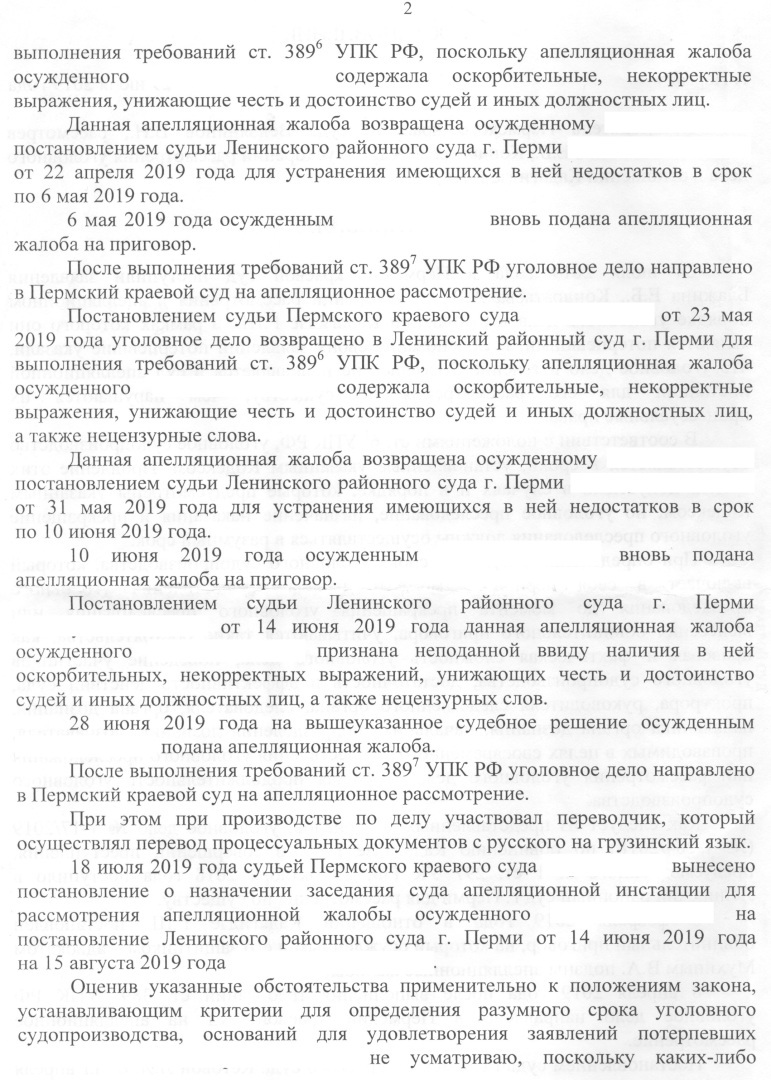 Апелляционная жалоба, содержащая оскорбительные, некорректные выражения унижающие честь и достоинство судей, а также нецензурные слова.