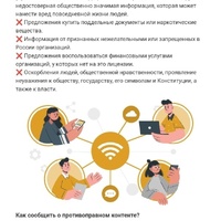 памятка по провкациям в интернете.jpg