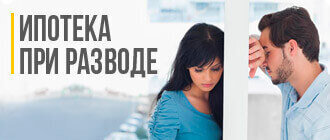 Раздел однокомнатной ипотечной квартиры между бывшими супругами.