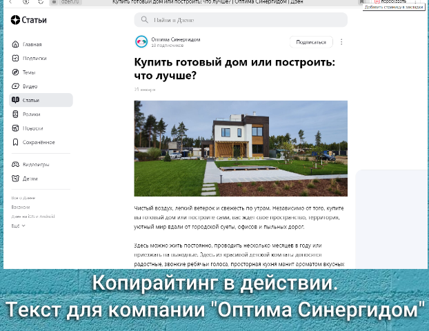 Копирайтинг в действии. Текст для компании «Оптима Синергидом»