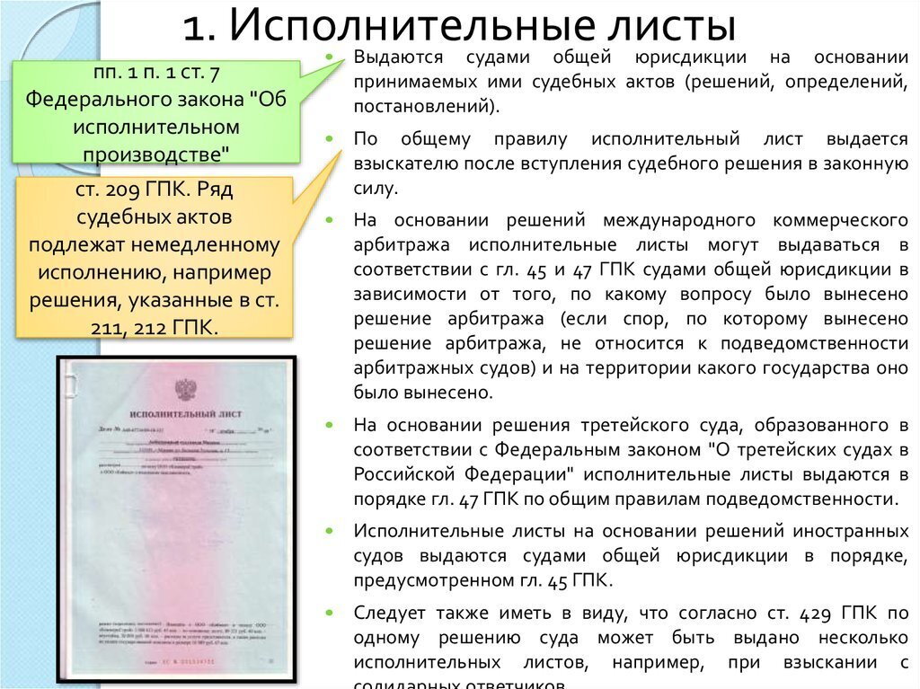Просим принять исполнительный лист. Просим принять исполнительный лист