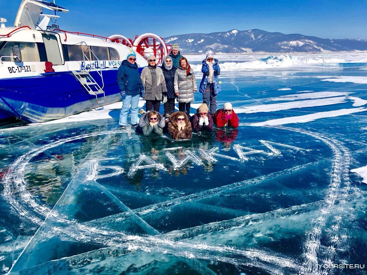 "Байкал. Развлечение или отдых?"